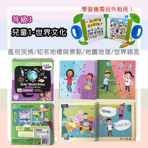 【LeapFrog 跳跳蛙】兒童1- 世界文化-玩具出租 (2)-jh5Wd.jpg